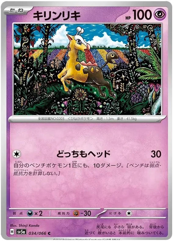 Crimson Haze - 034/066 - Girafarig