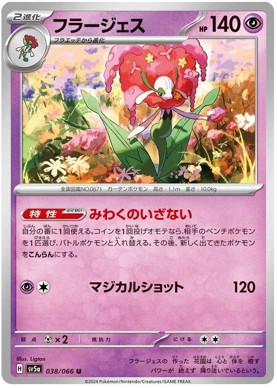 Crimson Haze - 038/066 - Florges