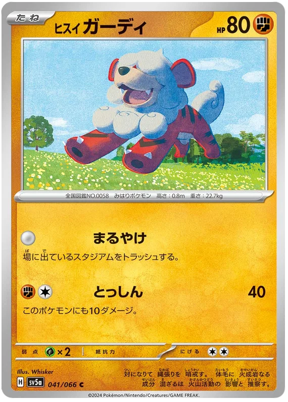 Crimson Haze - 041/066 - Hisuian Growlithe