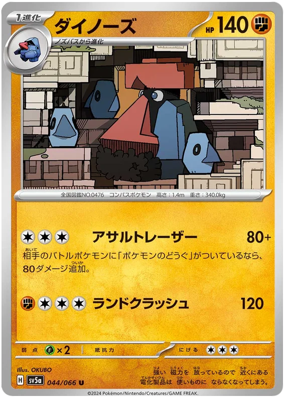 Crimson Haze - 044/066 - Probopass