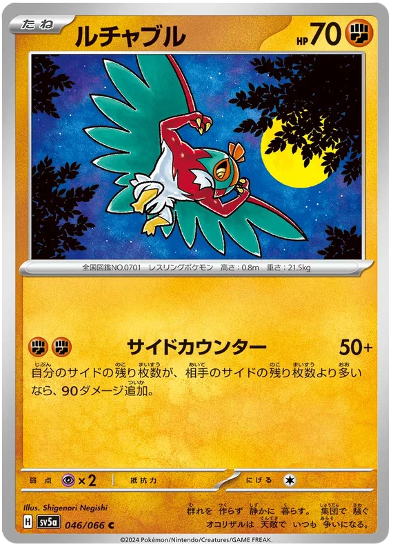 Crimson Haze - 046/066 - Hawlucha