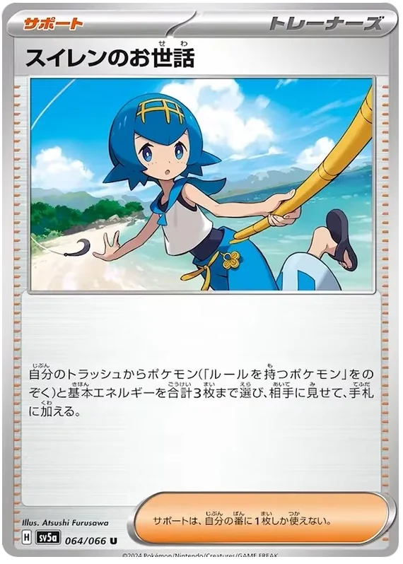 Crimson Haze - 064/066 - Lana's Assistance