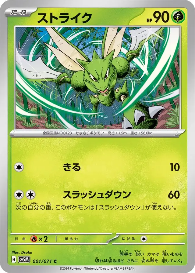 Cyber Judge - 001/071 - Scyther