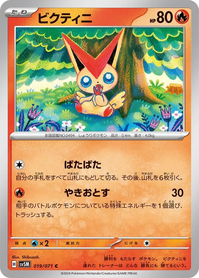 Cyber Judge - 019/071 - Victini