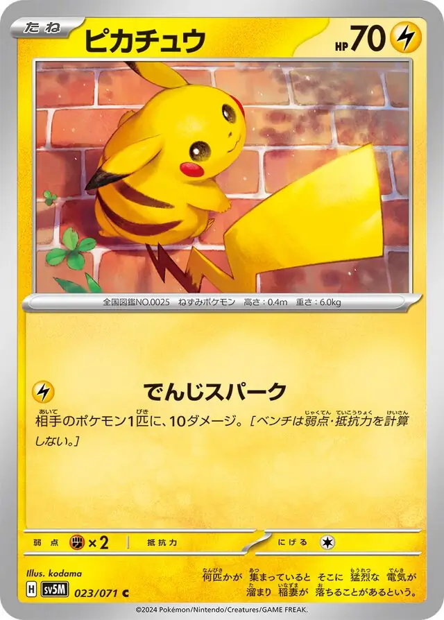 Cyber Judge - 023/071 - Pikachu