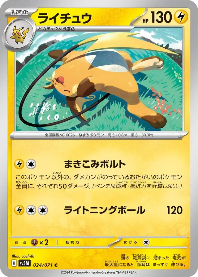Cyber Judge - 024/071 - Raichu