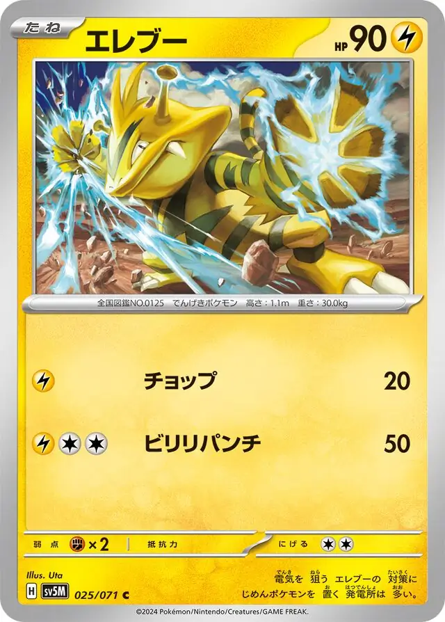 Cyber Judge - 025/071 - Electabuzz