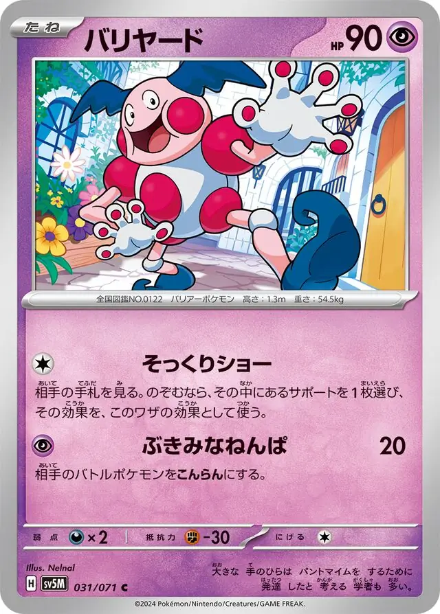 Cyber Judge - 031/071 - Mr. Mime