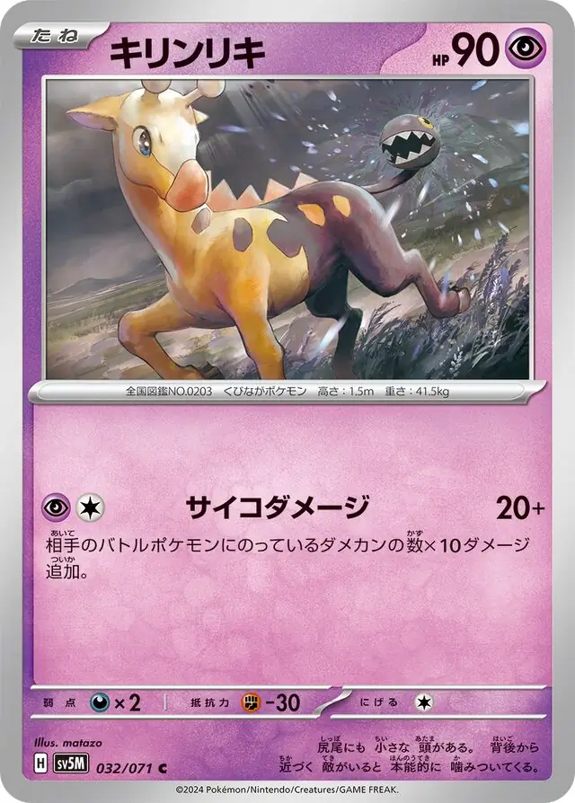 Cyber Judge - 032/071 - Girafarig