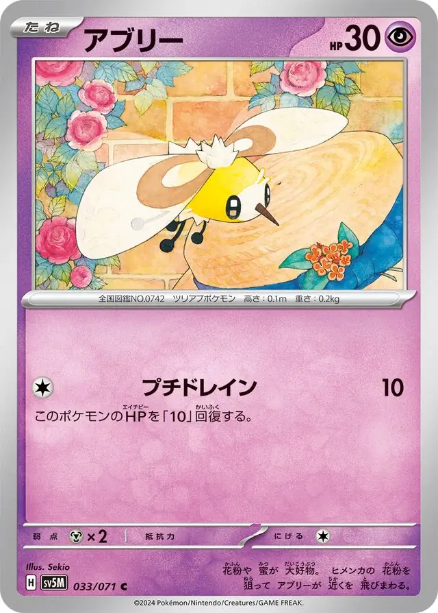 Cyber Judge - 033/071 - Cutiefly