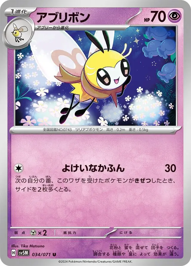Cyber Judge - 034/071 - Ribombee