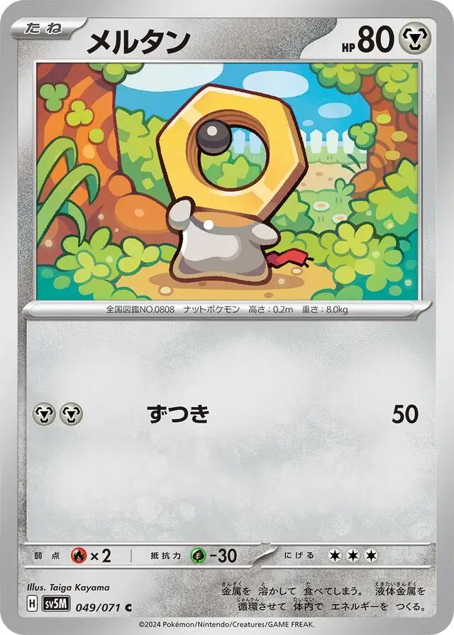 Cyber Judge - 049/071 - Meltan