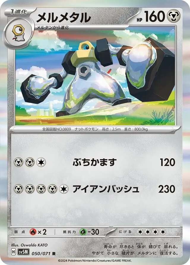 Cyber Judge - 050/071 - Melmetal (Holo)