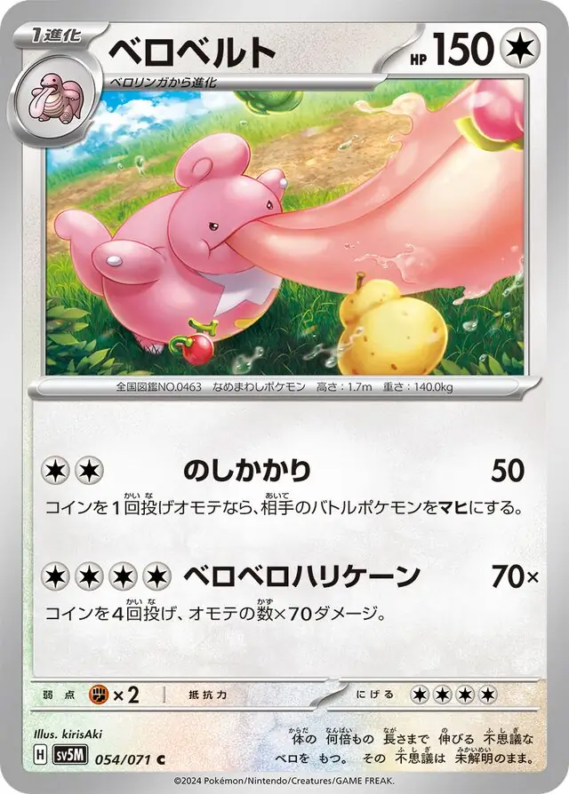 Cyber Judge - 054/071 - Lickilicky