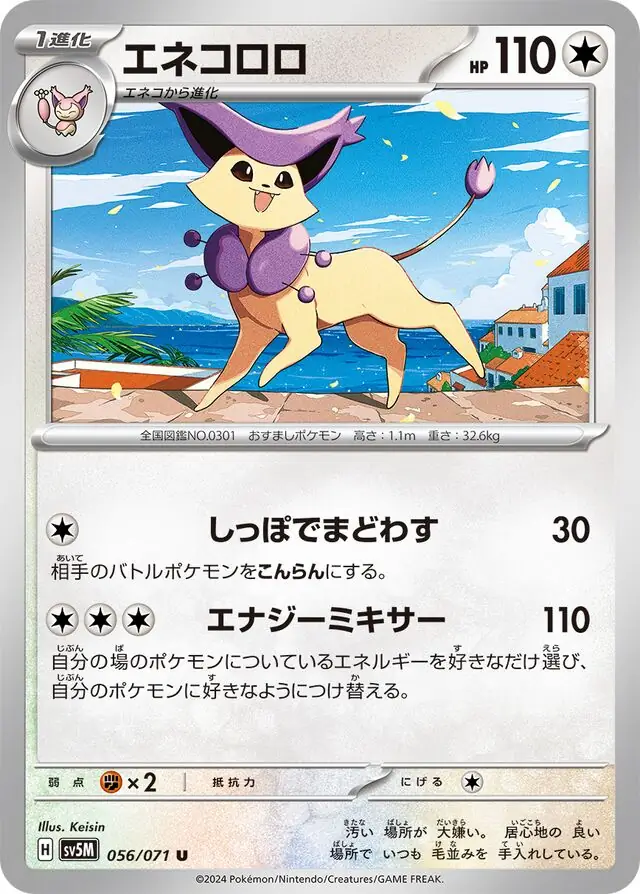 Cyber Judge - 056/071 - Delcatty
