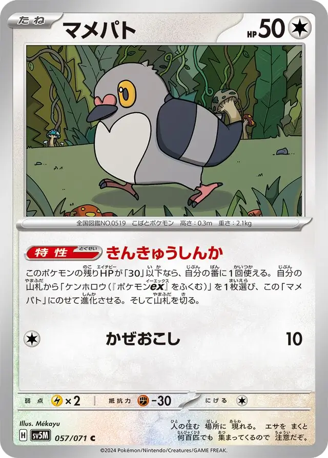 Cyber Judge - 057/071 - Pidove