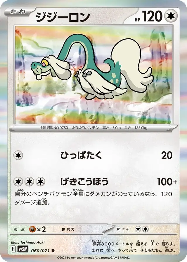 Cyber Judge - 060/071 - Drampa (Holo)