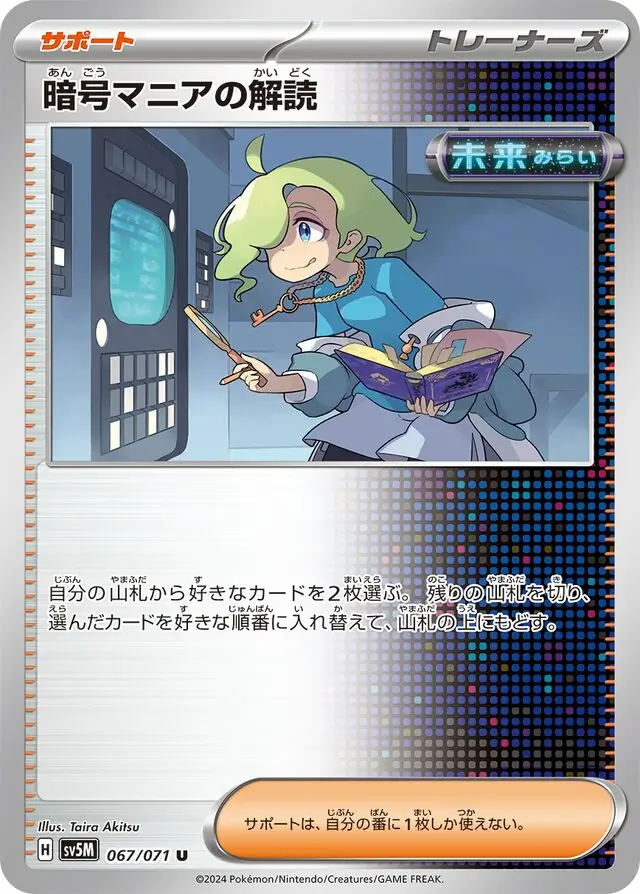 Cyber Judge - 067/071 - Codebreaker's Solution FUTURE