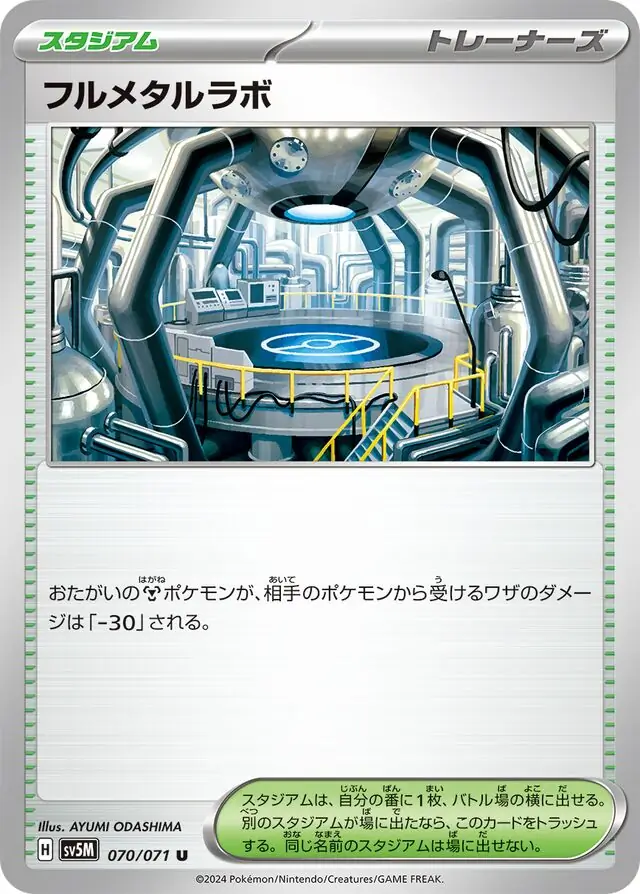 Cyber Judge - 070/071 - Full Metal Lab