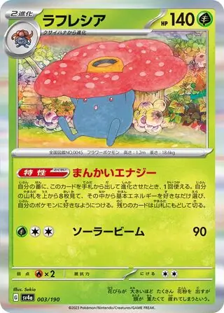 Shiny Treasure ex - 003/190 - Vileplume (Holo)