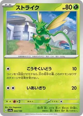 Shiny Treasure ex - 004/190 - Scyther