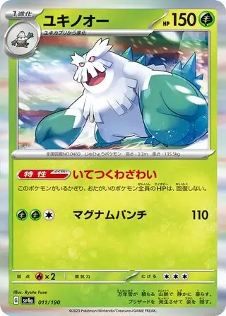 Shiny Treasure ex - 011/190 - Abomasnow (Holo)
