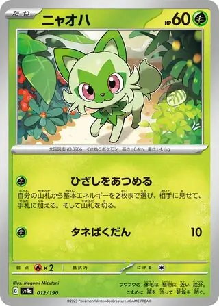Shiny Treasure ex - 012/190 - Sprigatito