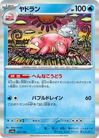 Shiny Treasure ex - 037/190 - Slowbro (Holo)