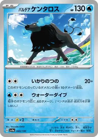 Shiny Treasure ex - 040/190 - Paldean Tauros