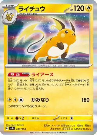 Shiny Treasure ex - 056/190 - Raichu (Holo)