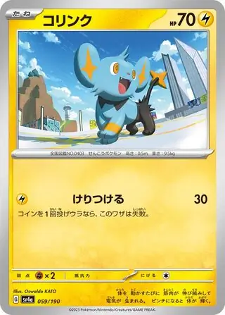 Shiny Treasure ex - 059/190 - Shinx
