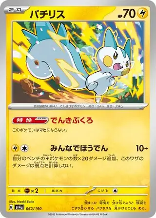 Shiny Treasure ex - 062/190 - Pachirisu