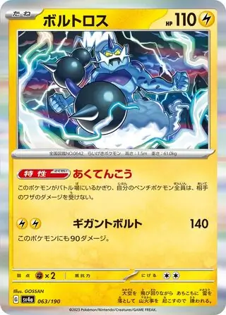 Shiny Treasure ex - 063/190 - Thundurus (Holo)