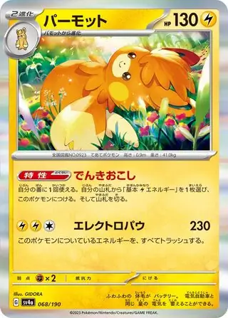 Shiny Treasure ex - 068/190 - Pawmot (Holo)