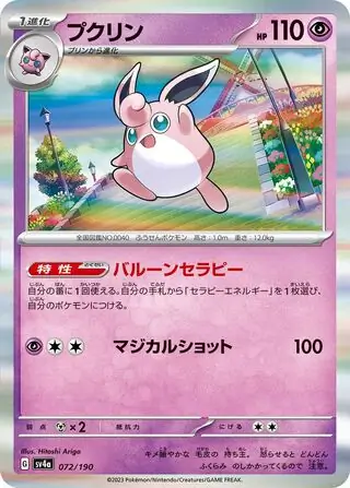 Shiny Treasure ex - 072/190 - Wigglytuff (Holo)