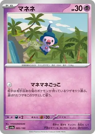 Shiny Treasure ex - 085/190 - Mime Jr.