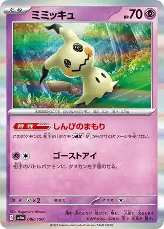 Shiny Treasure ex - 088/190 - Mimikyu (Holo)