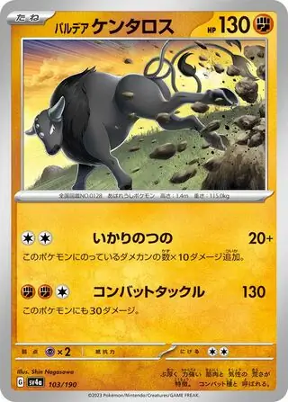 Shiny Treasure ex - 103/190 - Paldean Tauros