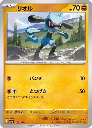 Shiny Treasure ex - 104/190 - Riolu