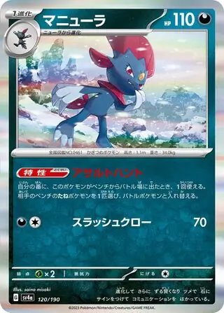 Shiny Treasure ex - 120/190 - Weavile (Holo)