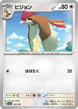 Shiny Treasure ex - 138/190 - Pidgeotto