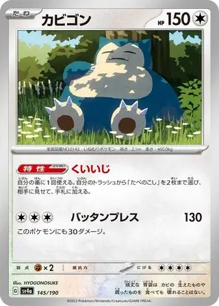 Shiny Treasure ex - 145/190 - Snorlax