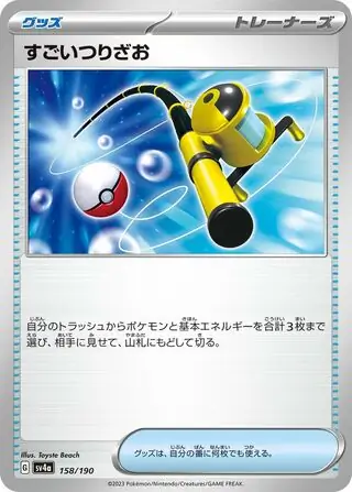 Shiny Treasure ex - 158/190 - Super Rod - ITEM