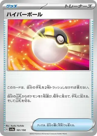 Shiny Treasure ex - 161/190 - Ultra Ball - ITEM