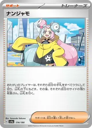 Shiny Treasure ex - 174/190 - Iono - SUPPORTER