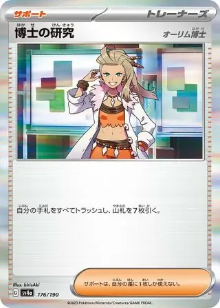 Shiny Treasure ex - 176/190 - Professor's Research (Professor Sada) (Holo)