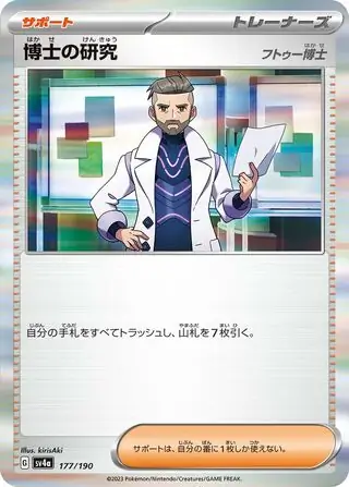 Shiny Treasure ex - 177/190 - Professor's Research (Professor Turo) (Holo)