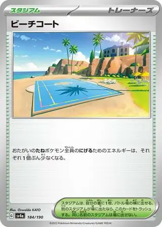 Shiny Treasure ex - 184/190 - Beach Court - STADIUM
