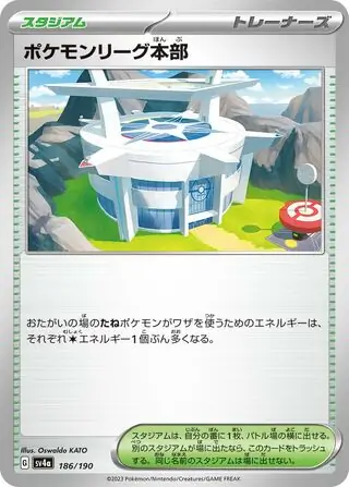 Shiny Treasure ex - 186/190 - Pokemon League Headquarters - STADIUM
