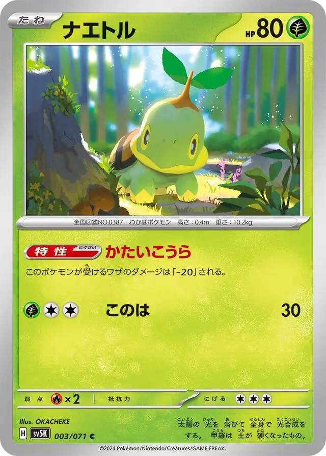 Wild Force - 003/071 - Turtwig